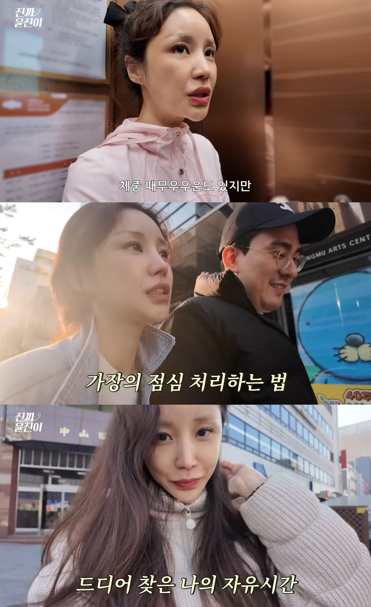 윤진이 유튜브 캡처