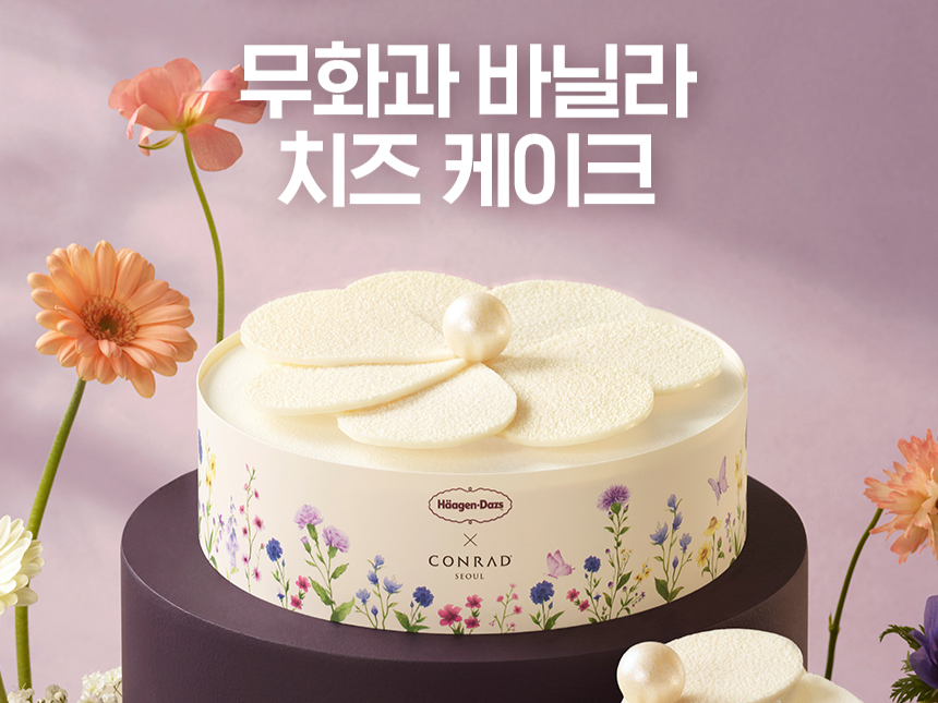 하겐다즈 ‘무화과 바닐라 치즈 케이크’ [하겐다즈 제공]