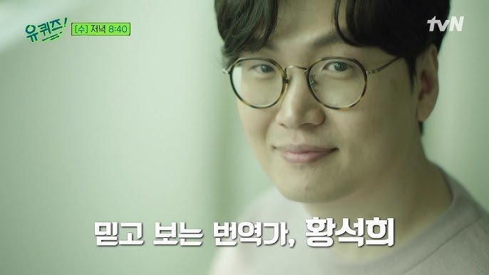Screen capture from an episode of TvN’s “You Quiz on the Block” featuring Hwang Seok-hee. (TvN)