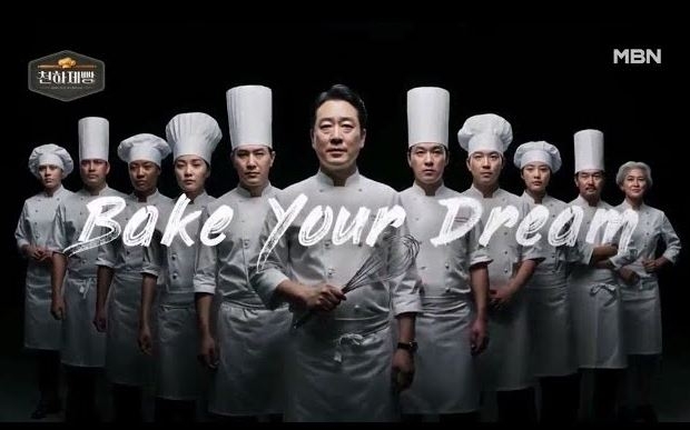 "Cheonha Bakery: Bake Your Dream." (MBN)