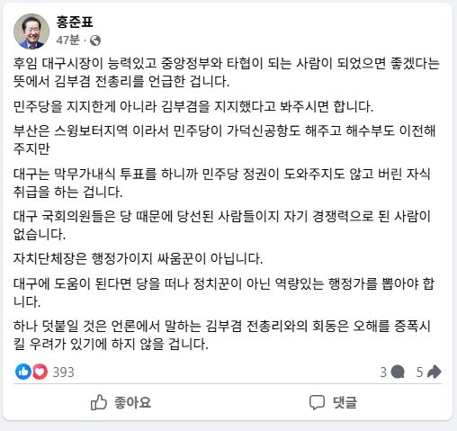 Hong Joon-pyo's Facebook message (Facebook)