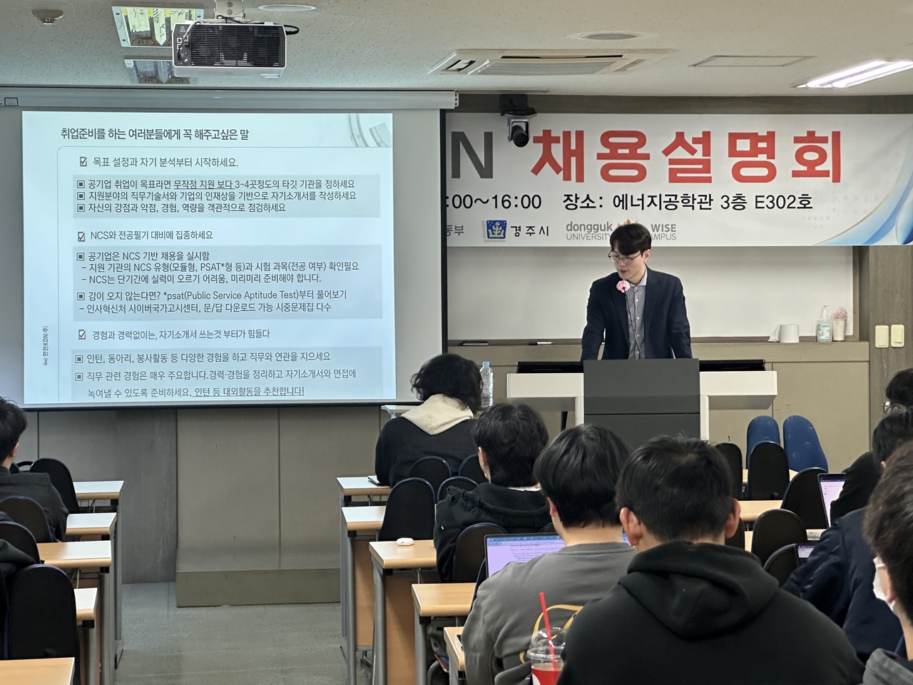 한전KDN 채용설명회 모습.[동국대 WISE캠퍼스 제공]