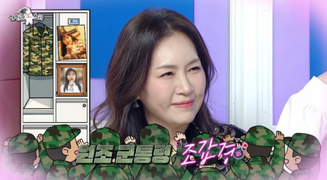 조갑경/사진=MBC ‘라디오스타’
