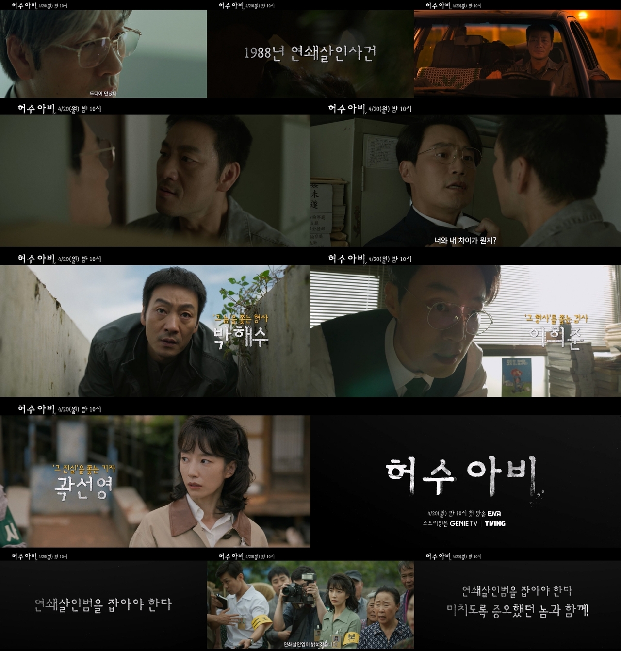 ENA ‘허수아비’