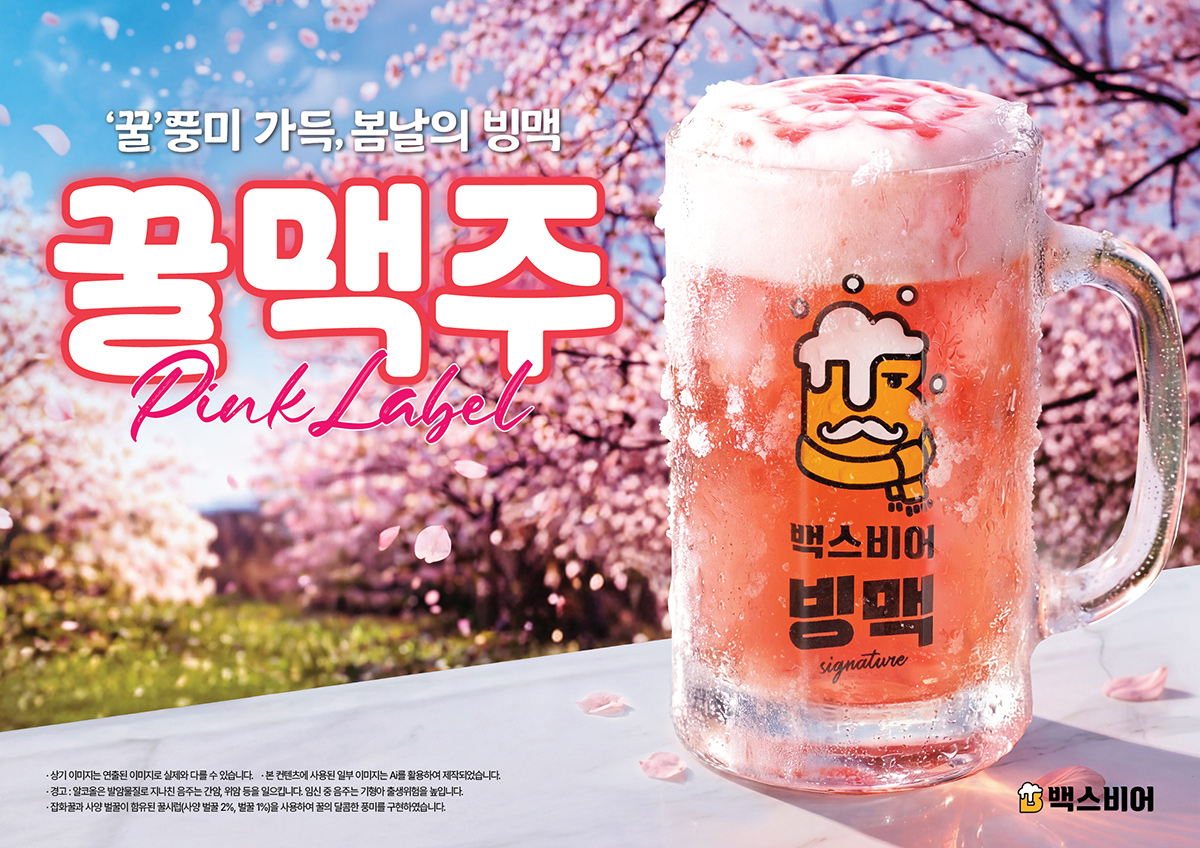 백스비어, ‘꿀맥주’ [더본코리아 제공]
