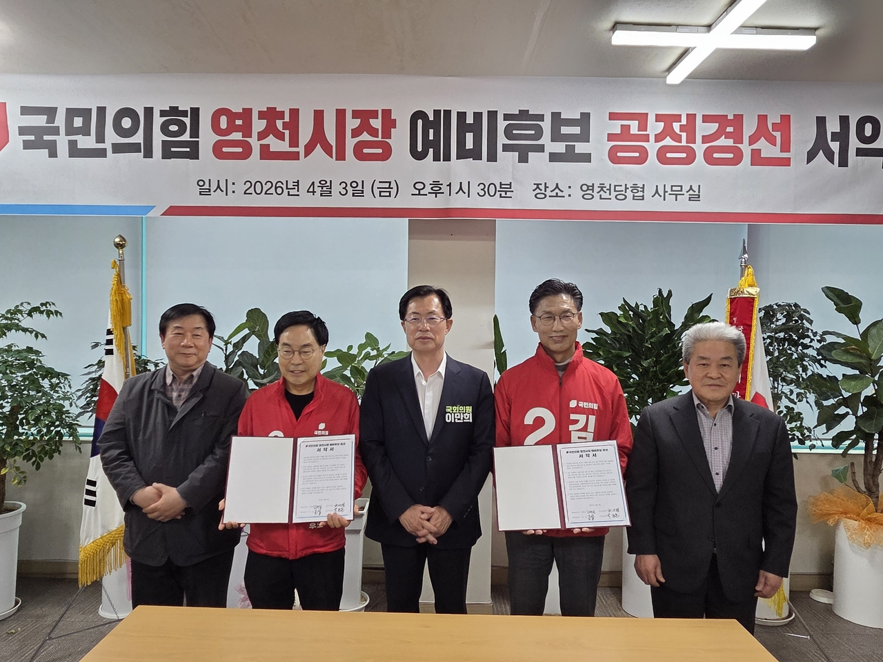 [국민의힘 영천시 당원협의회 제공]