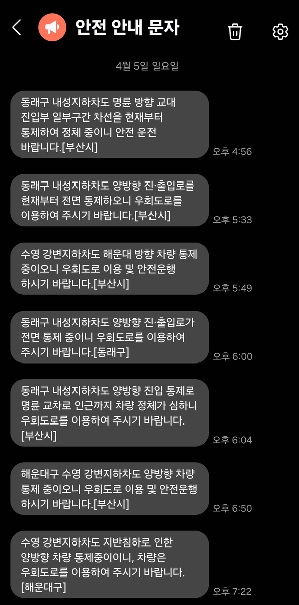 This screen capture shows the emergency alerts sent out to Busan citizens on Sunday, notifying them that the Naeseong Underpass and the Suyeong Riverside Underpass have been shut down due to ground subsidence. (Yonhap)