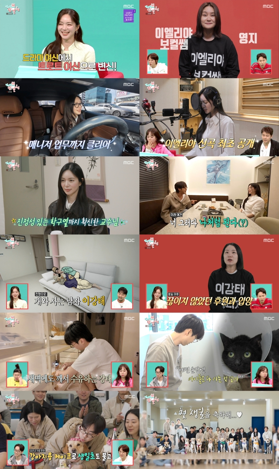 사진제공= MBC ‘전지적 참견 시점’