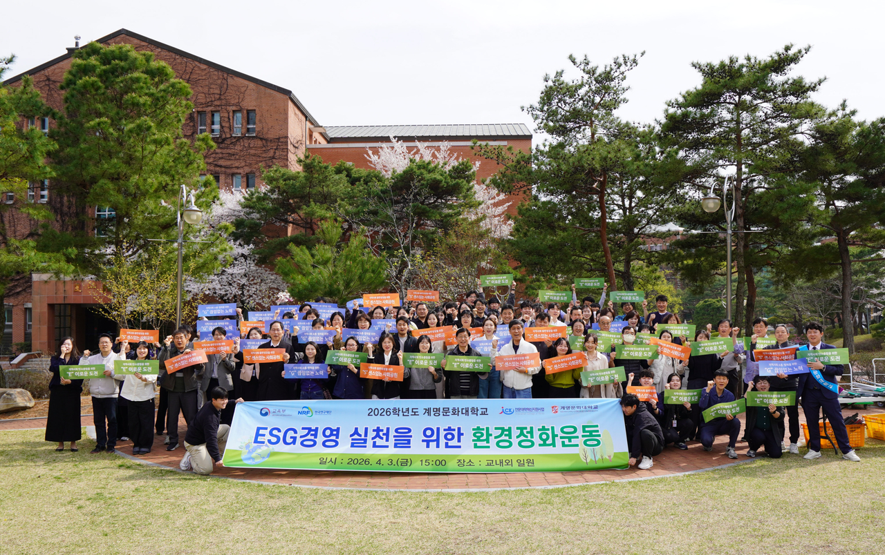 환경정화운동에 참여한 교직원들이 단체 기념사진을 찍고 있다.[계명문화대 제공]