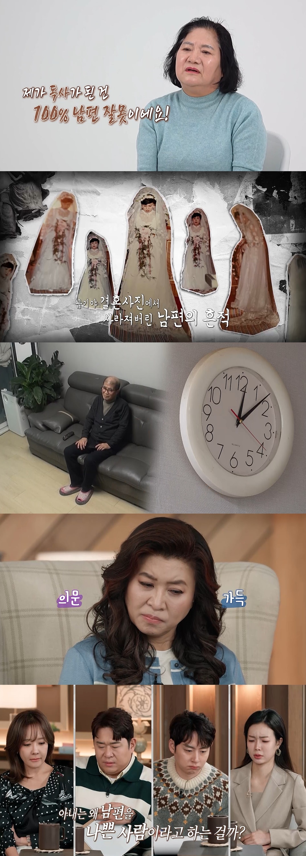 MBC ‘오은영 리포트-결혼 지옥’