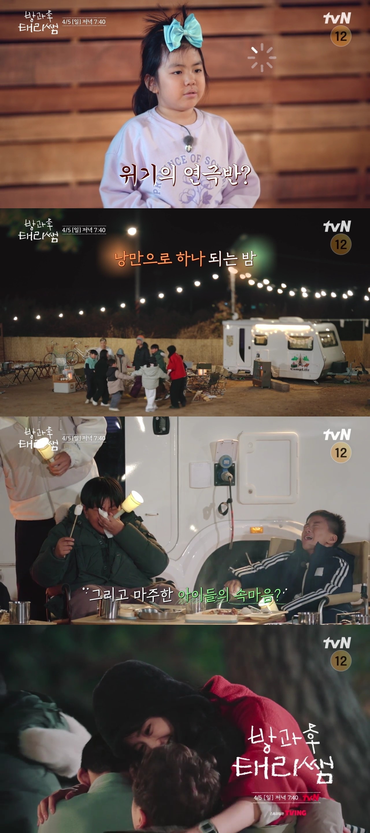 tvN ‘방과후 태리쌤’