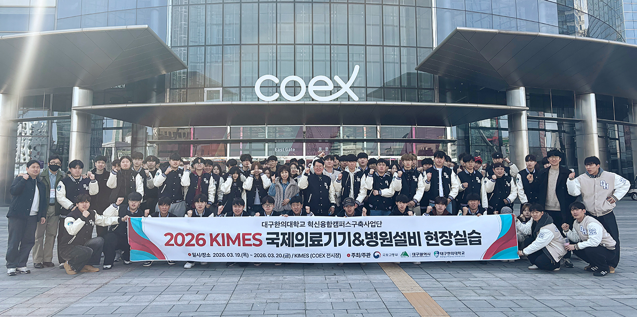 현장 견학 후 기념촬영하는 학생들.[대구한의대 제공]