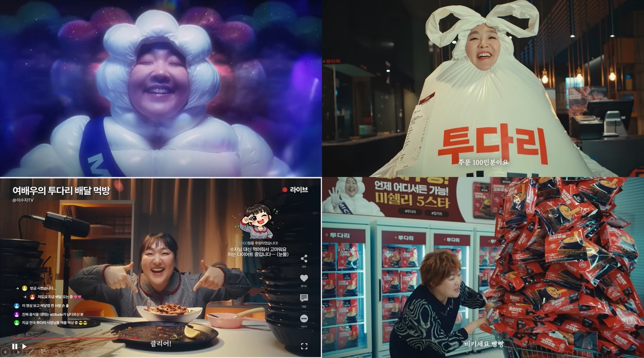 투다리 캠페인 광고 이미지 [투다리 제공]