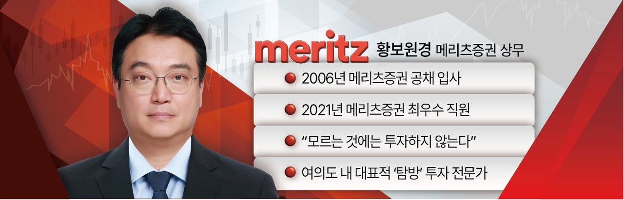 황보원경 메리츠증권 상무