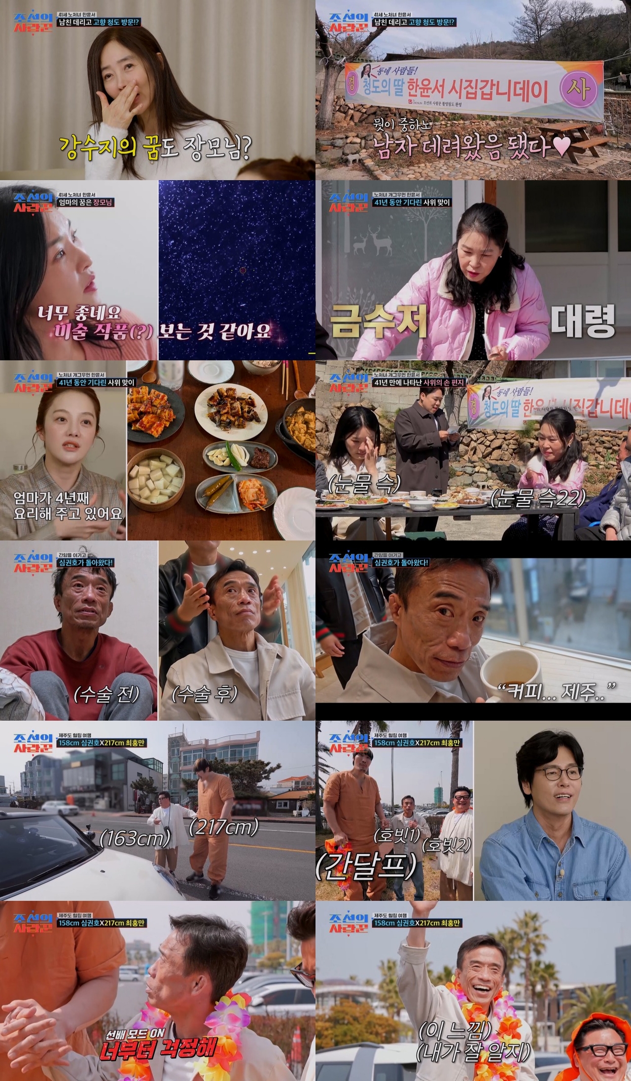 사진제공 = TV CHOSUN ‘조선의 사랑꾼’