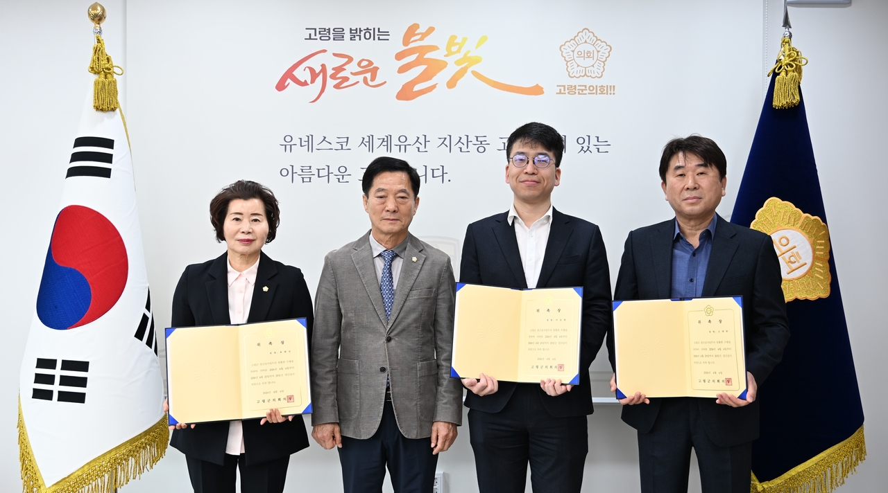[고령군의회 제공]