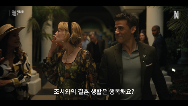 [넷플릭스 제공]