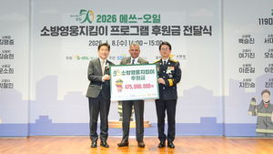 S-Oil donates W475m to support firefighters