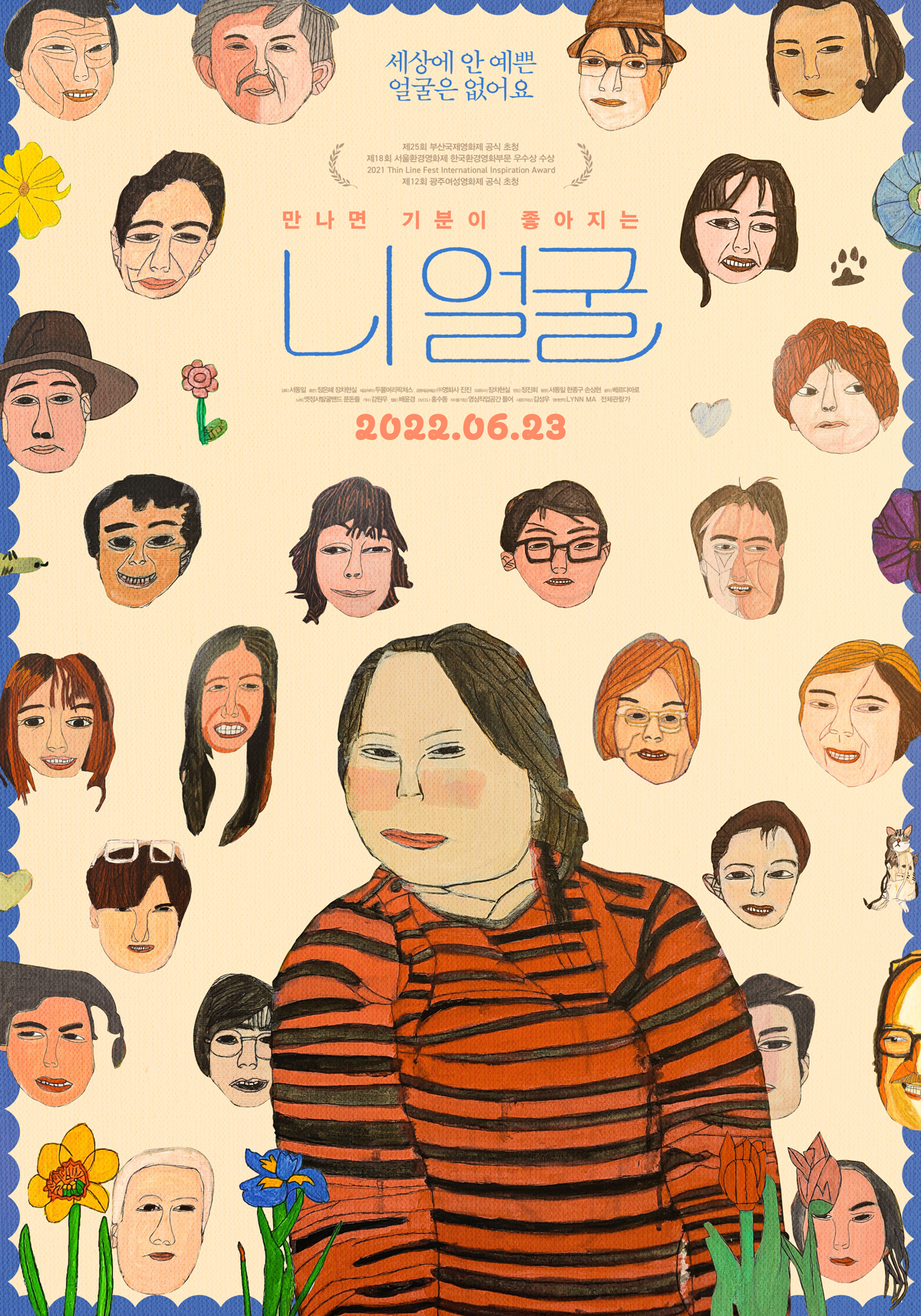 사진=영화사 진진 제공