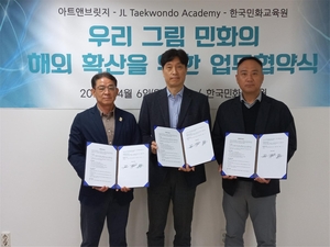 Art and Bridge pushes global expansion of minhwa through taekwondo partnership