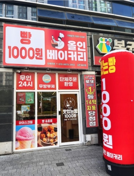 An offline store of bakery brand All in Bakery, which specializes in bread priced at around 1,000 won. (Naver)