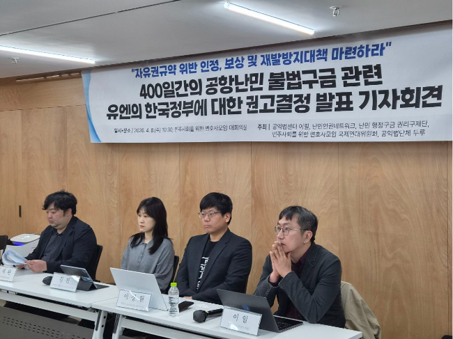 South Korean lawyers and civic groups on Wednesday call for the South Korean government to apologize and compensate a Congolese asylum seeker after he was detained at Incheon Airport's transit area for 14 months. (Duroo)