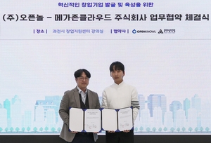 메가존·오픈놀, 서울·과천 혁신 창업기업 키운다 - 뉴스 썸네일 이미지