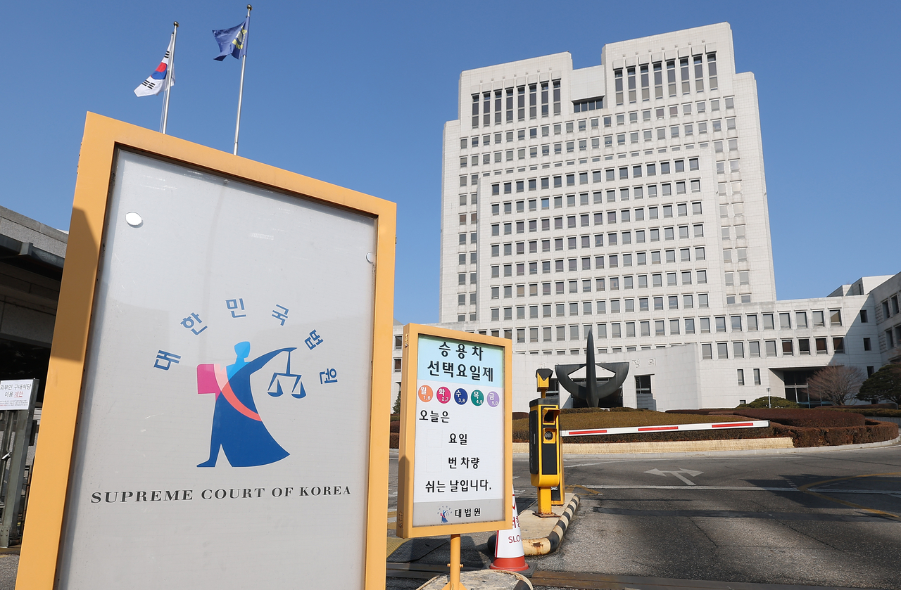 The Supreme Court in southern Seoul. (Yonhap)
