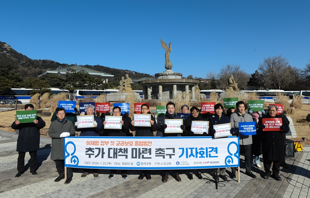 Members of the Korea Federation of Teachers' Associations gather in front of Cheong Wa Dae in January to call for better protection of teachers' rights. (KFTA)