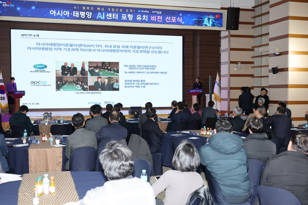 지난해 12월 열린 ‘아시아·태평양 AI센터 포항 유치 비전 선포식’ 모습.[포항시 제공]