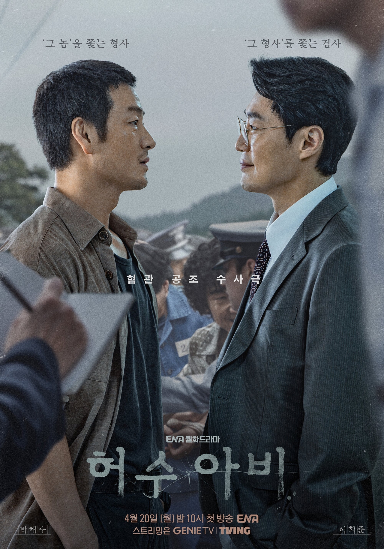 ‘허수아비’ 포스터/사진제공= KT스튜디오지니