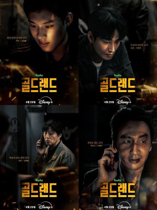 디즈니+ ‘골드랜드’