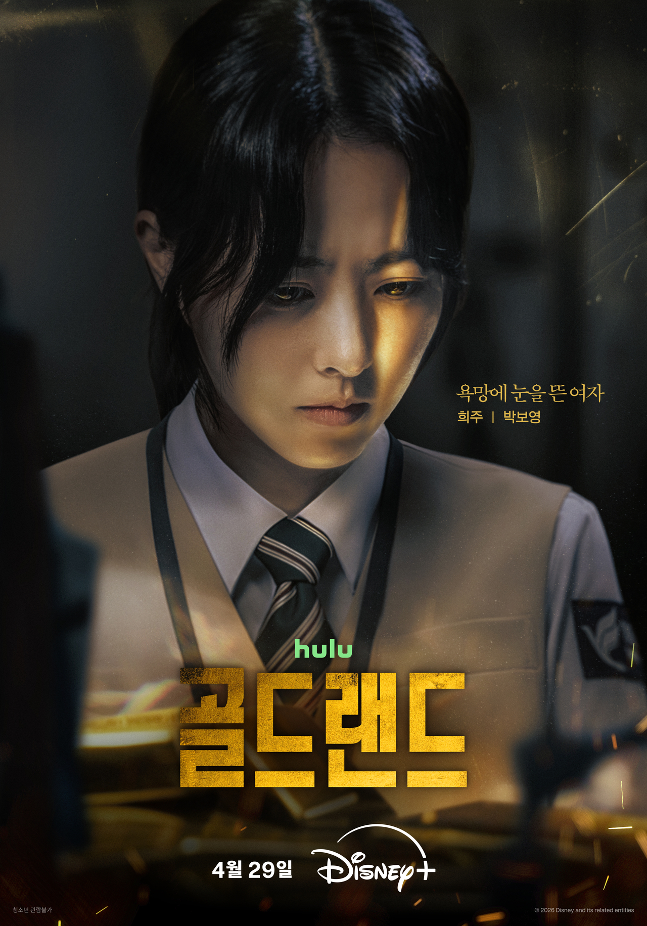 디즈니+ ‘골드랜드’