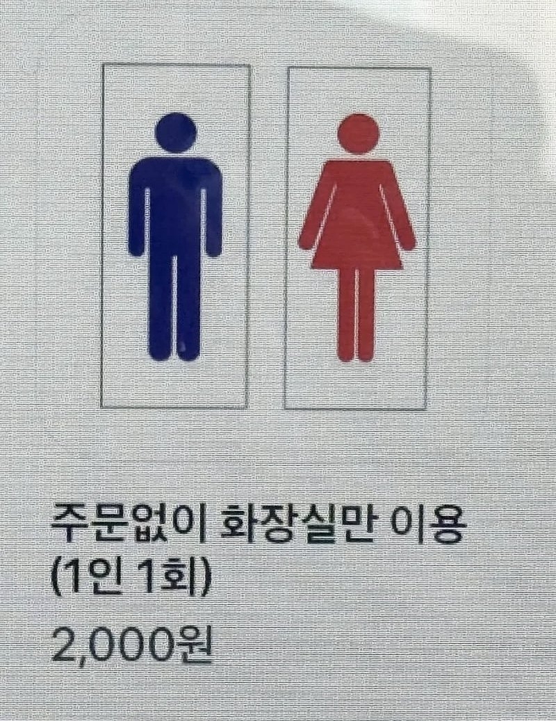 A captured screen from Instagram shows a kiosk menu of toilet fees. It reads "Using toilet without ordering drinks (1 time per person) 2,000 won." (Instagram)