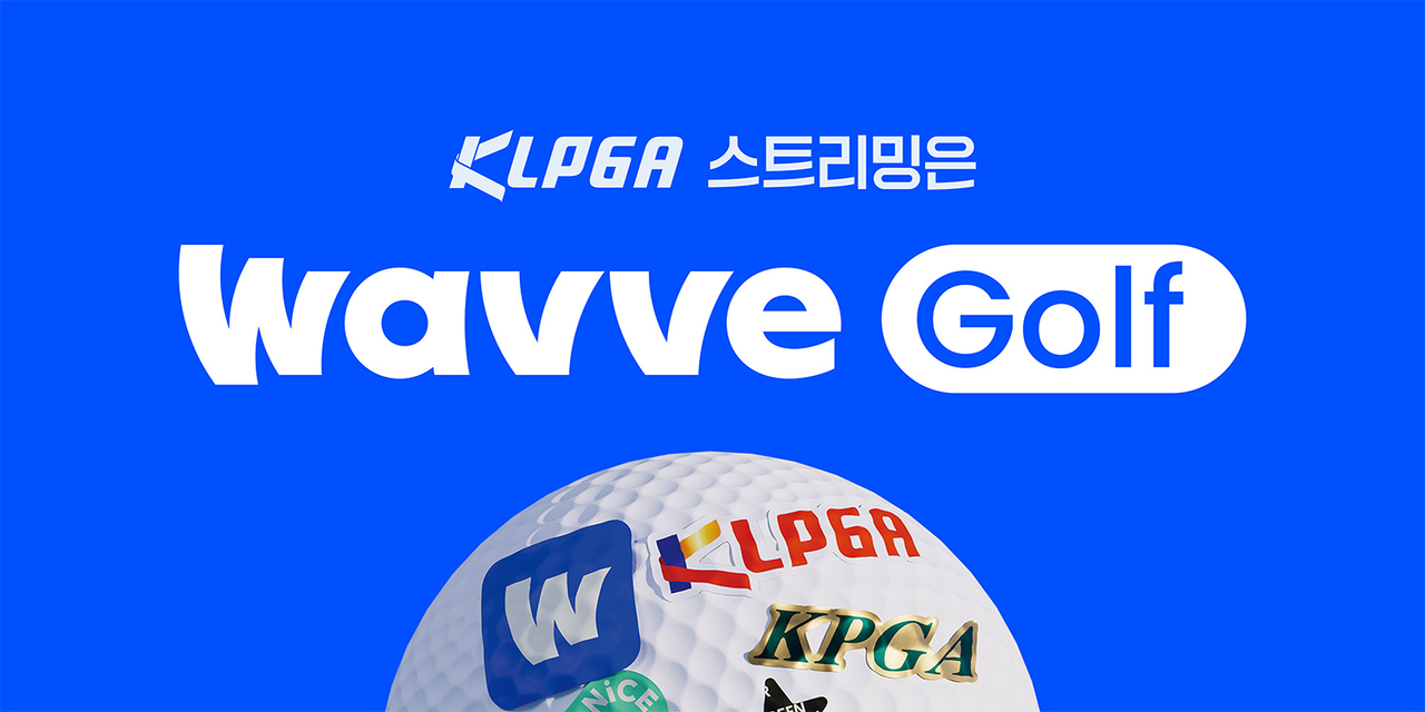 [웨이브 제공]