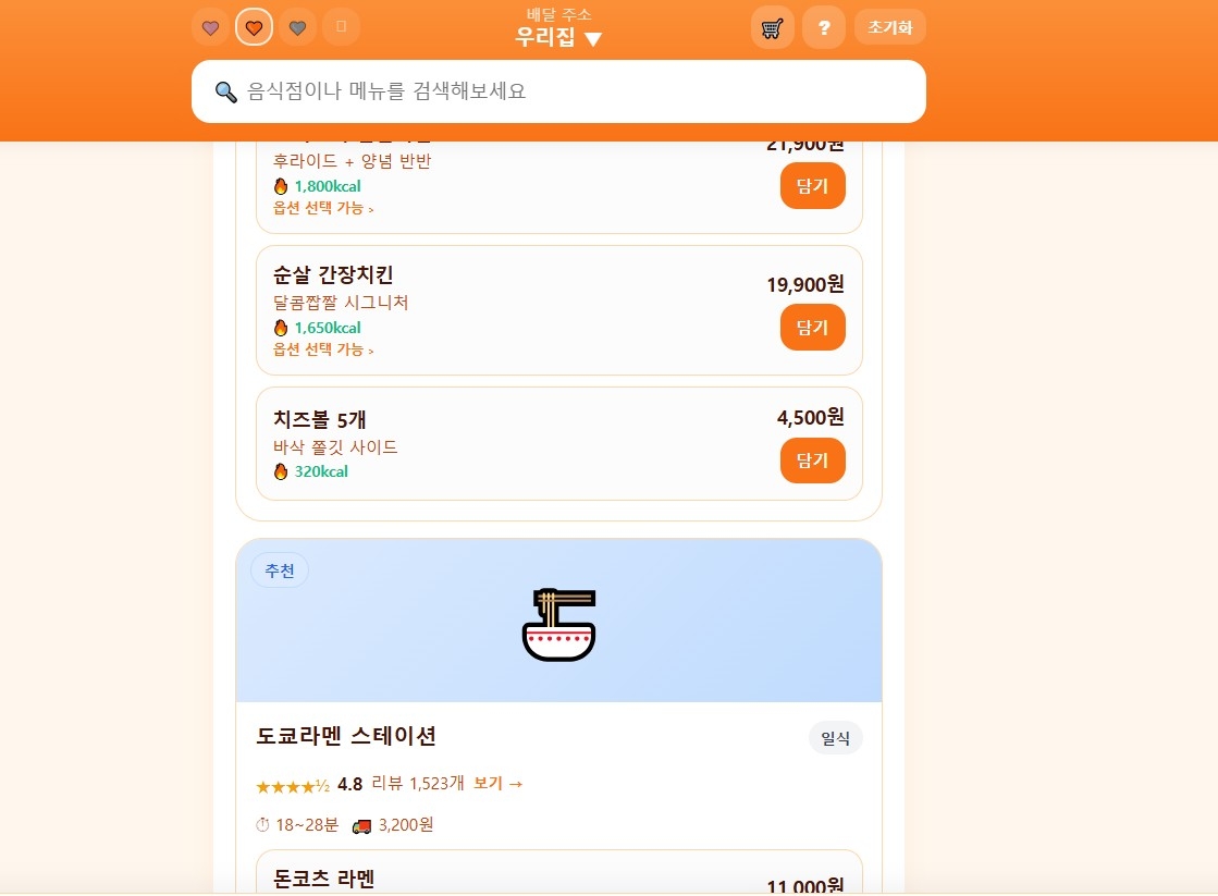 실제 배달 앱과 유사한 방식으로 다양한 음식 선택이 가능하다. [음식만안와요 캡쳐]