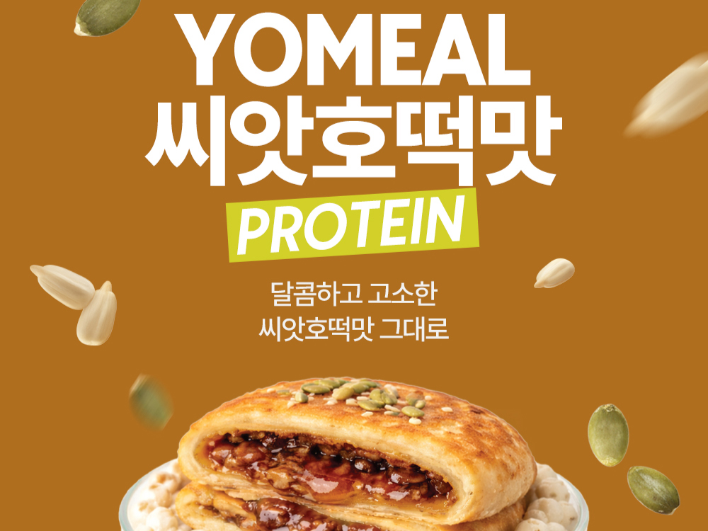 티젠, ‘요밀 씨앗호떡맛’ [티젠 제공]