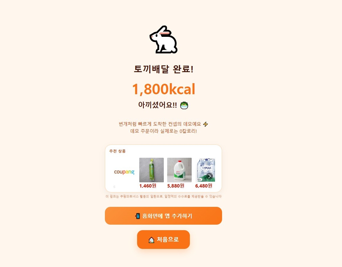 배달 완료 이후 주문 음식의 열량 정보를 안내하는 화면. [음식만안와요 캡쳐]