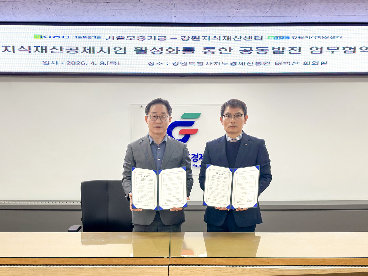 ‘IP 분쟁비용 덜어준다’...기보, 강원지식재산센터와 공제 확산 맞손