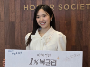 이혜성 아너 소사이어티 관련 보도 이미지