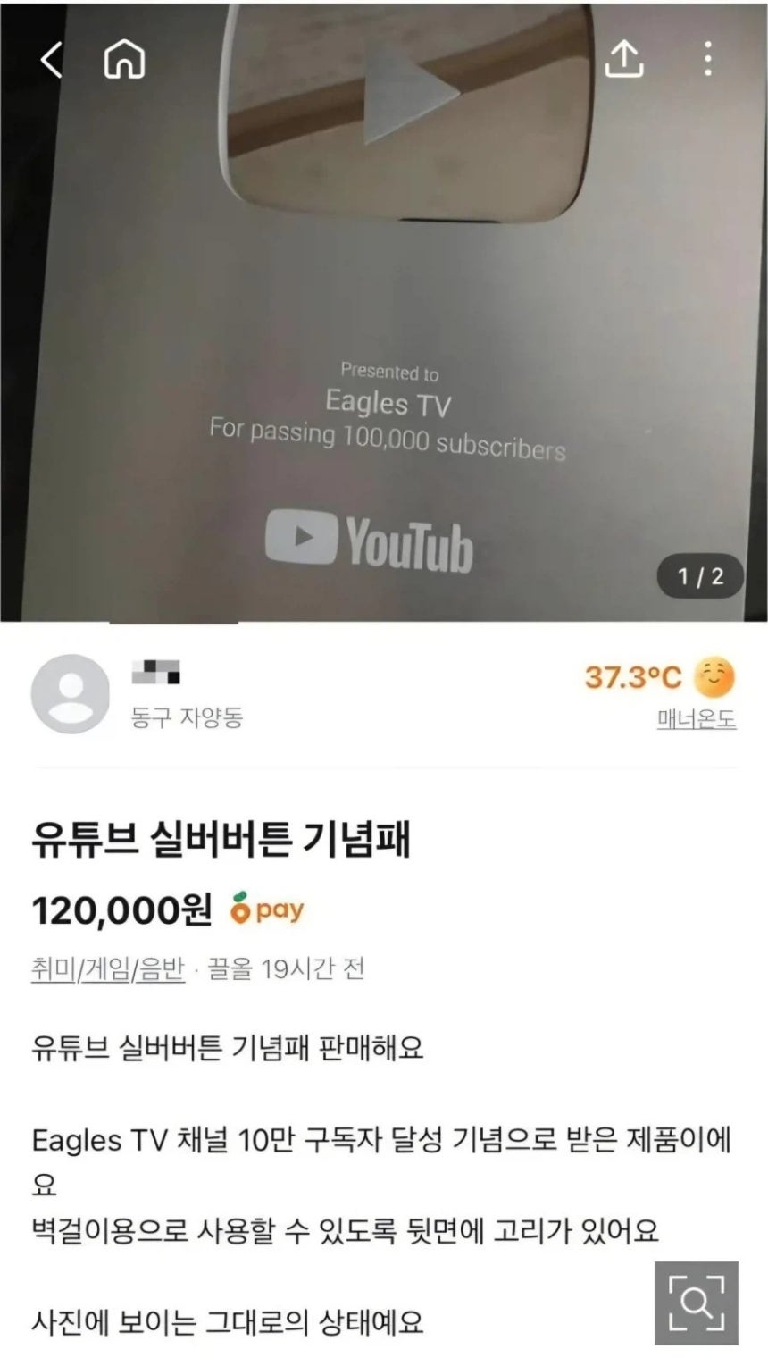 The YouTube Silver Creator Award for the Eagles TV channel that was put on sale at the e-commerce platform Karrot. (Yonhap)