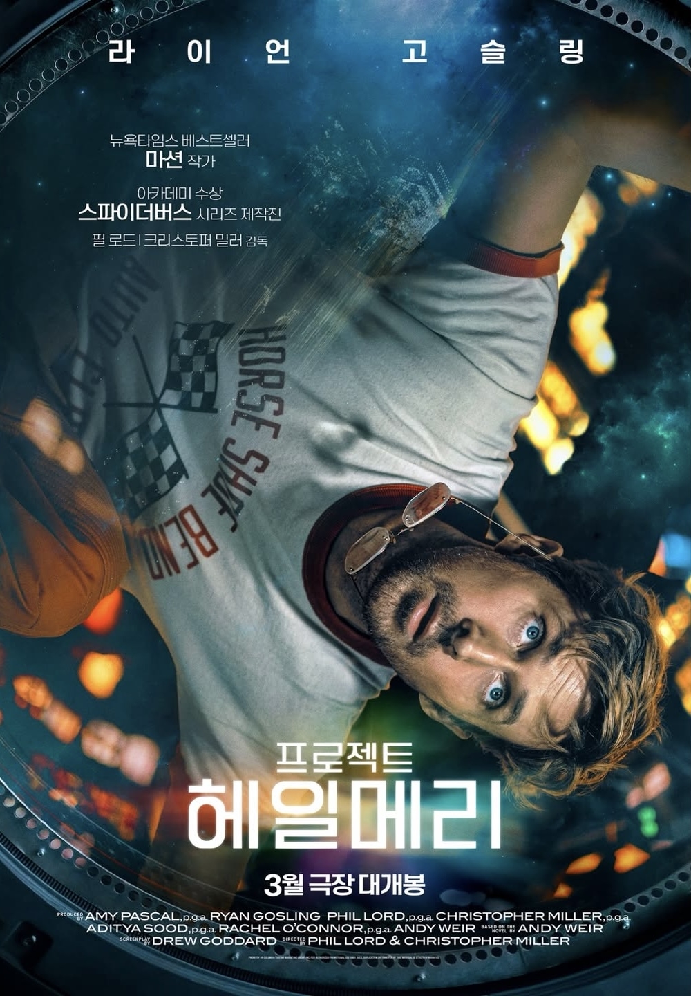 프로젝트 헤일메리 공식 포스터