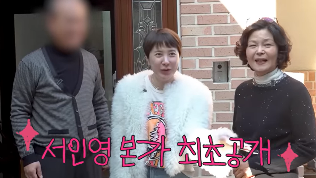 [유튜브 ‘개과천선 서인영’]