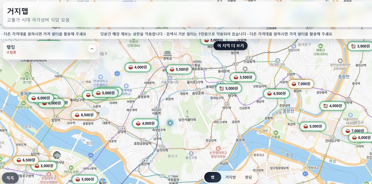 전국의 다양한 가성비 식당 정보를 한눈에 확인할 수 있다. [거지맵 캡쳐]
