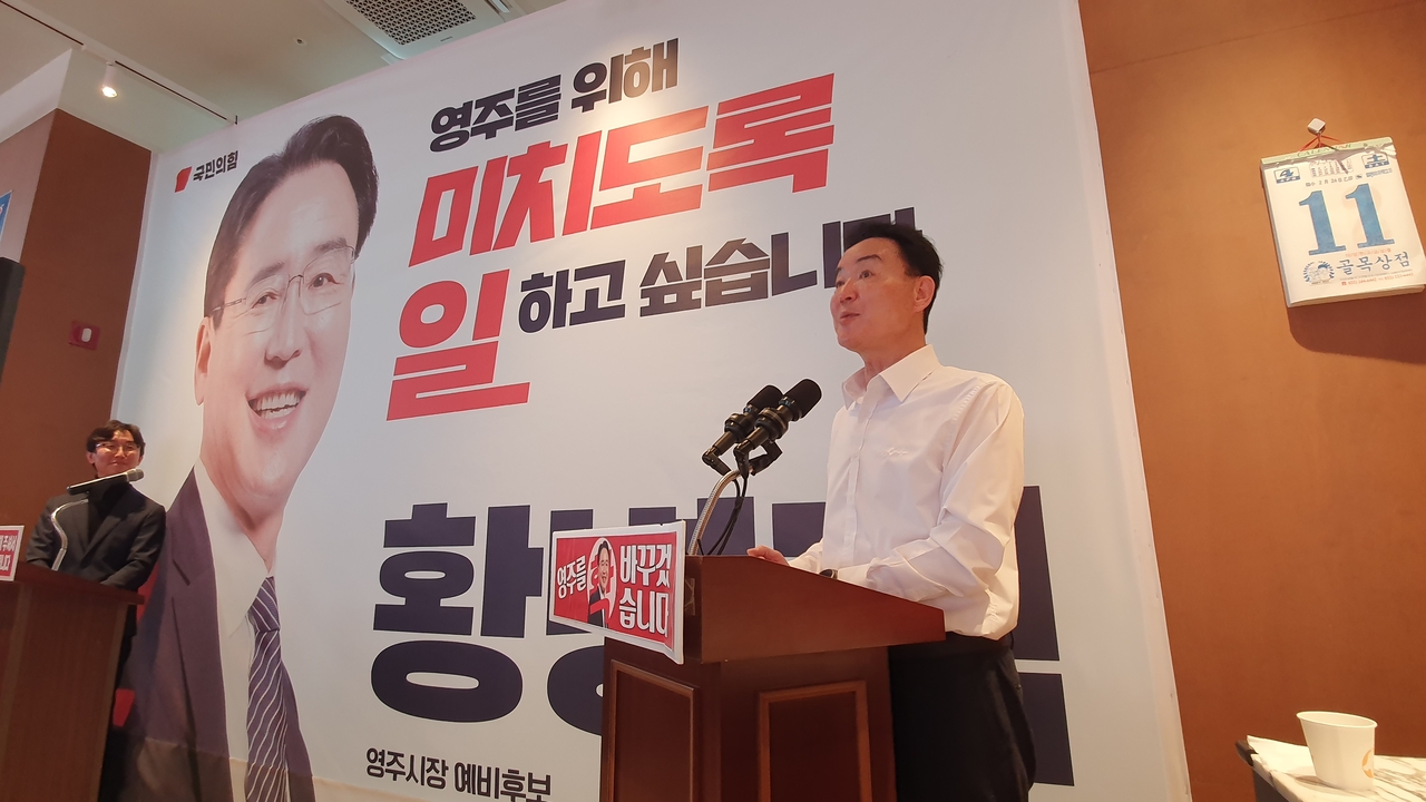 황병직 국민의힘 영주시장 예비후보가 11일 열린 선거사무소 개소식에서 인사말을 하고 있다.[황병직 예비후보 선거사무소 제공]