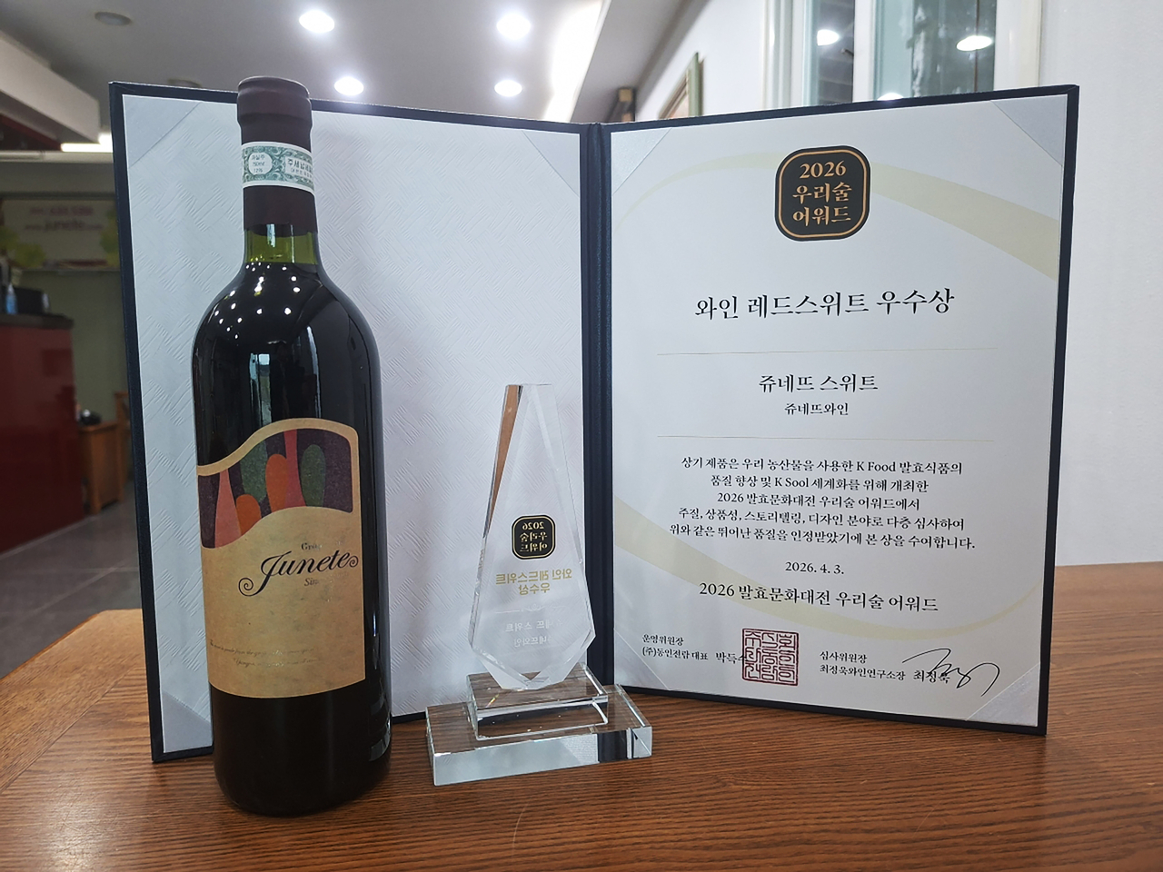 쥬네뜨와인 레드스위트 우수상.[영주시 제공]