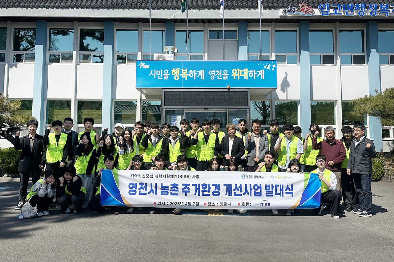 발대식을 마친 후 기념촬영하는 학생들과 관계자들.[대구한의대 제공]