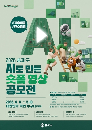“AI야, 지구 구할 60초 부탁해”