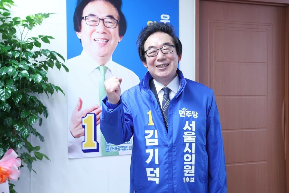 서울시의회 최다선인 김기덕 의원이 오는 지방선거에서 당선되면 5선으로 ‘의장 후보 1순위’로 꼽힌다. [김기덕 의원 제공]