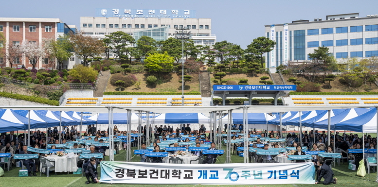경북보건대 개교 70주년 기념식에 참석한 교직원과 재학생, 동문 및 지역 인사들이 기념촬영을 하고 있다.[경북보건대 제공]